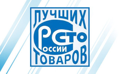 Финансовая услуга Почты России отмечена дипломом конкурса «100 лучших товаров России»